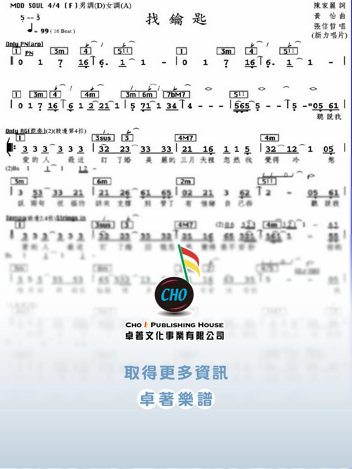 找鑰匙